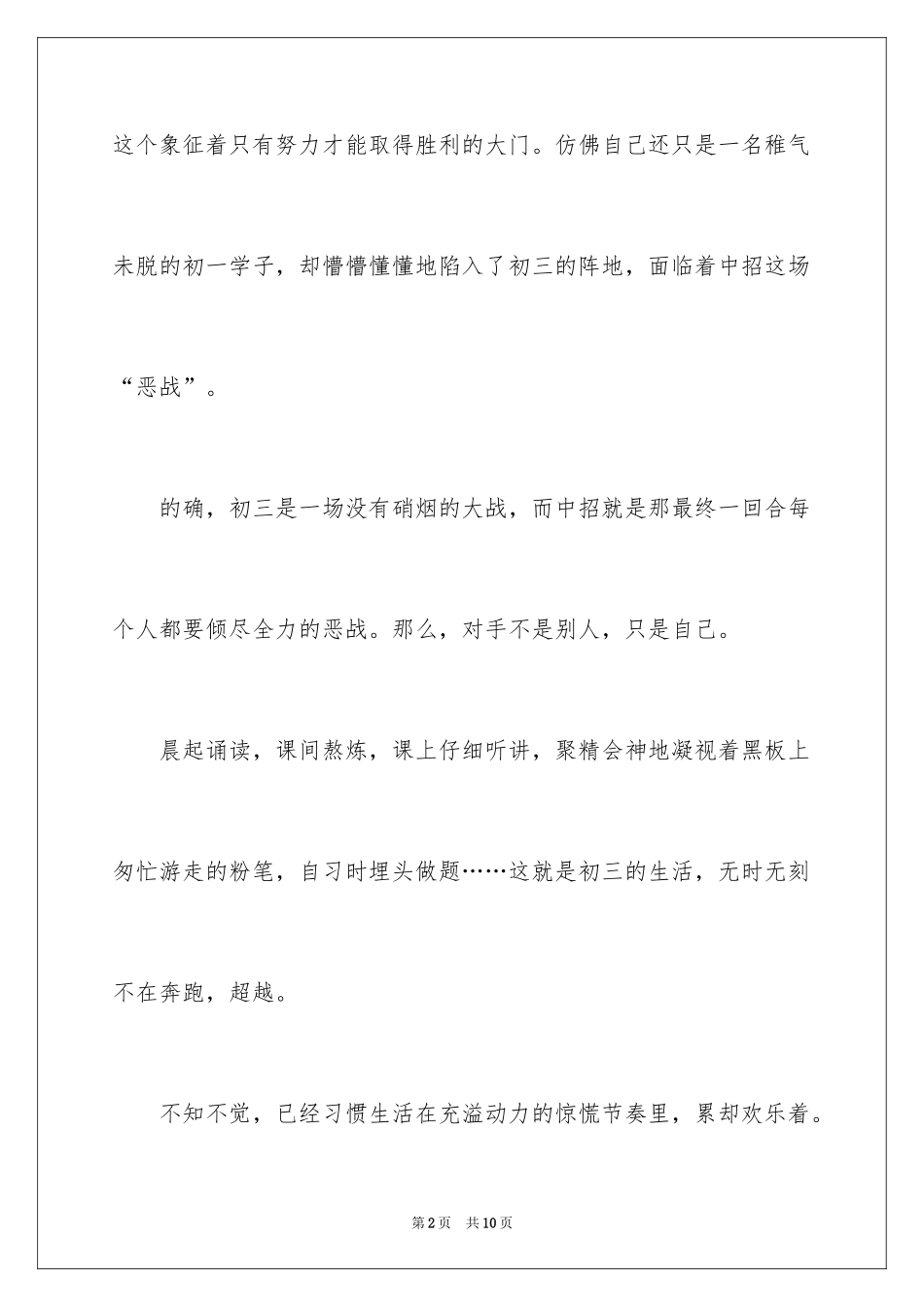 2024你好初中作文_30_第2页