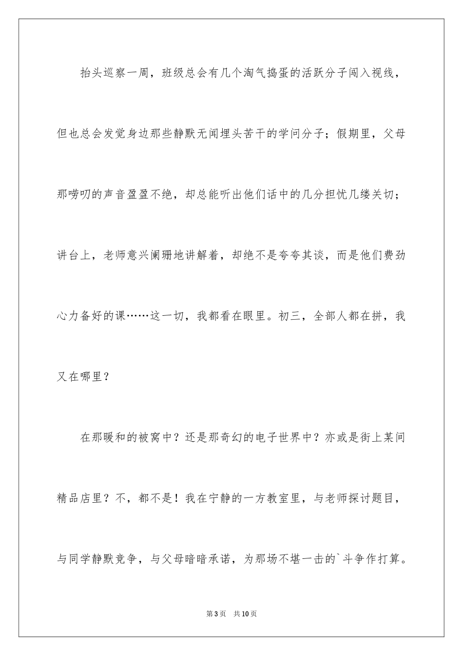 2024你好初中作文_30_第3页