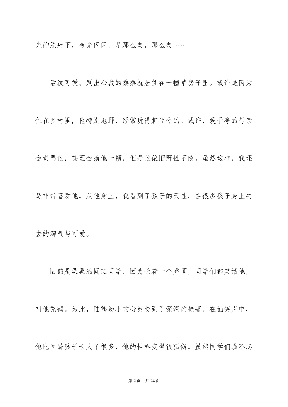 2024《草房子》读后感_31_第2页
