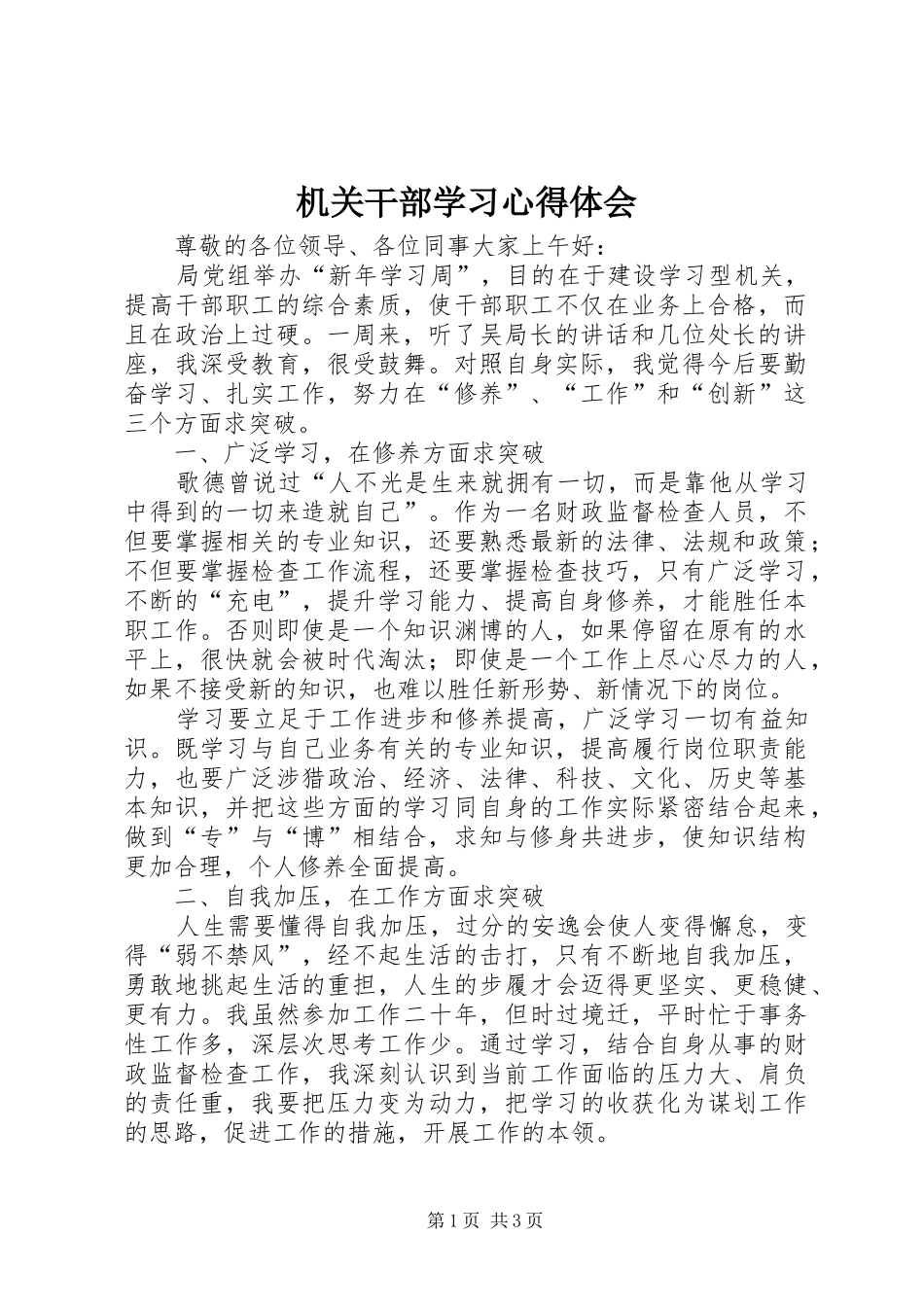 机关干部学习心得体会 _第1页