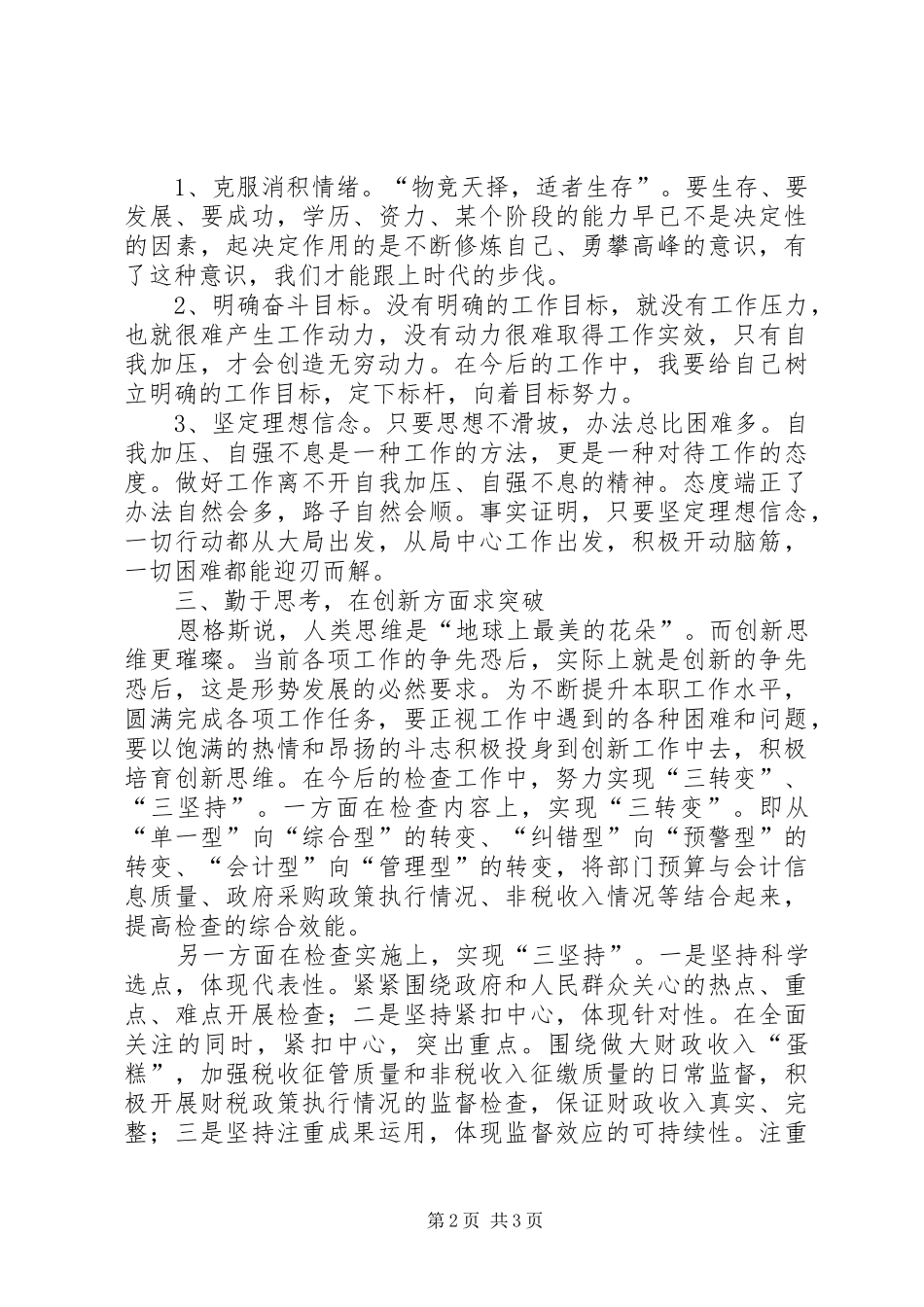 机关干部学习心得体会 _第2页