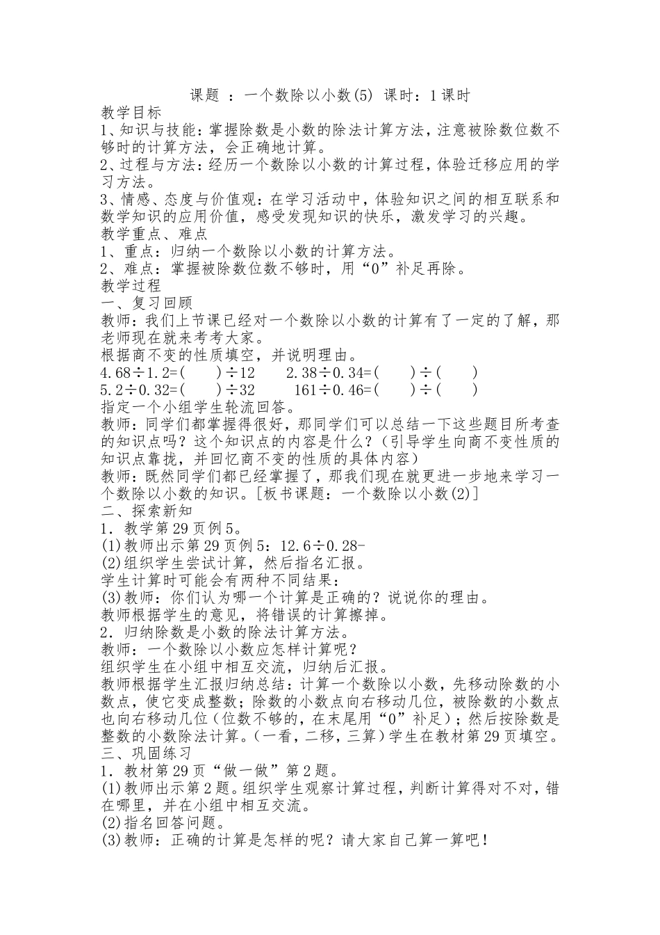 课题：一个数除以小数(5)_第1页