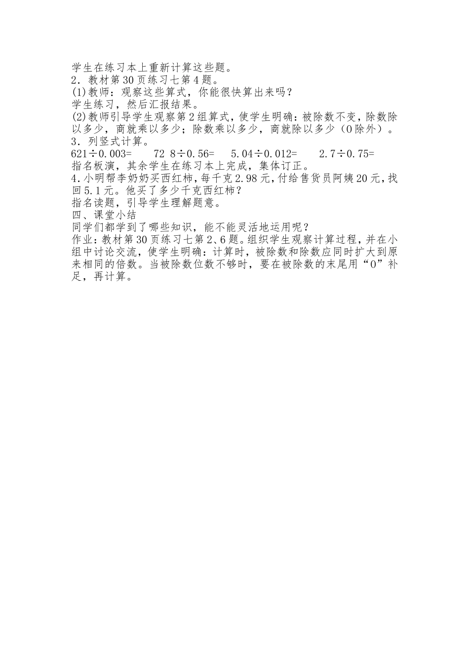 课题：一个数除以小数(5)_第2页