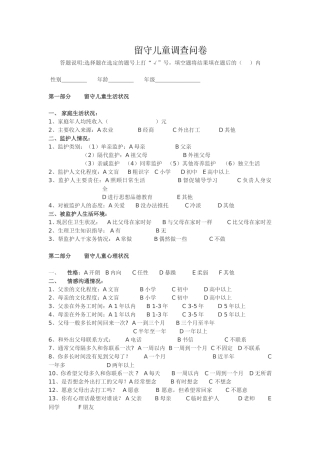 农村留守儿童调查问卷(用)