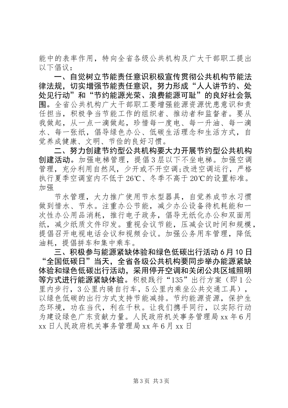 公共机构节能降耗倡议书 (2)_第3页