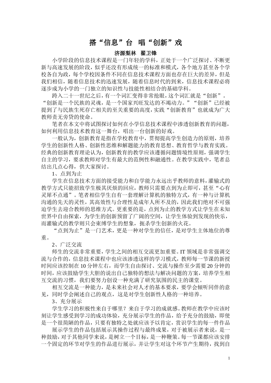 搭“信息”台唱“创新”戏_第1页