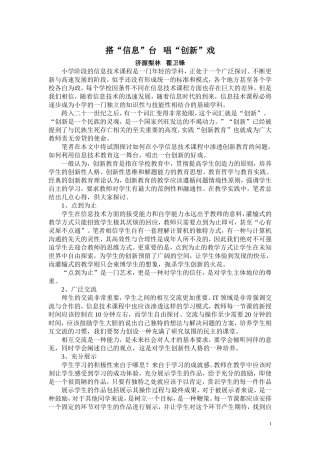 搭“信息”台唱“创新”戏