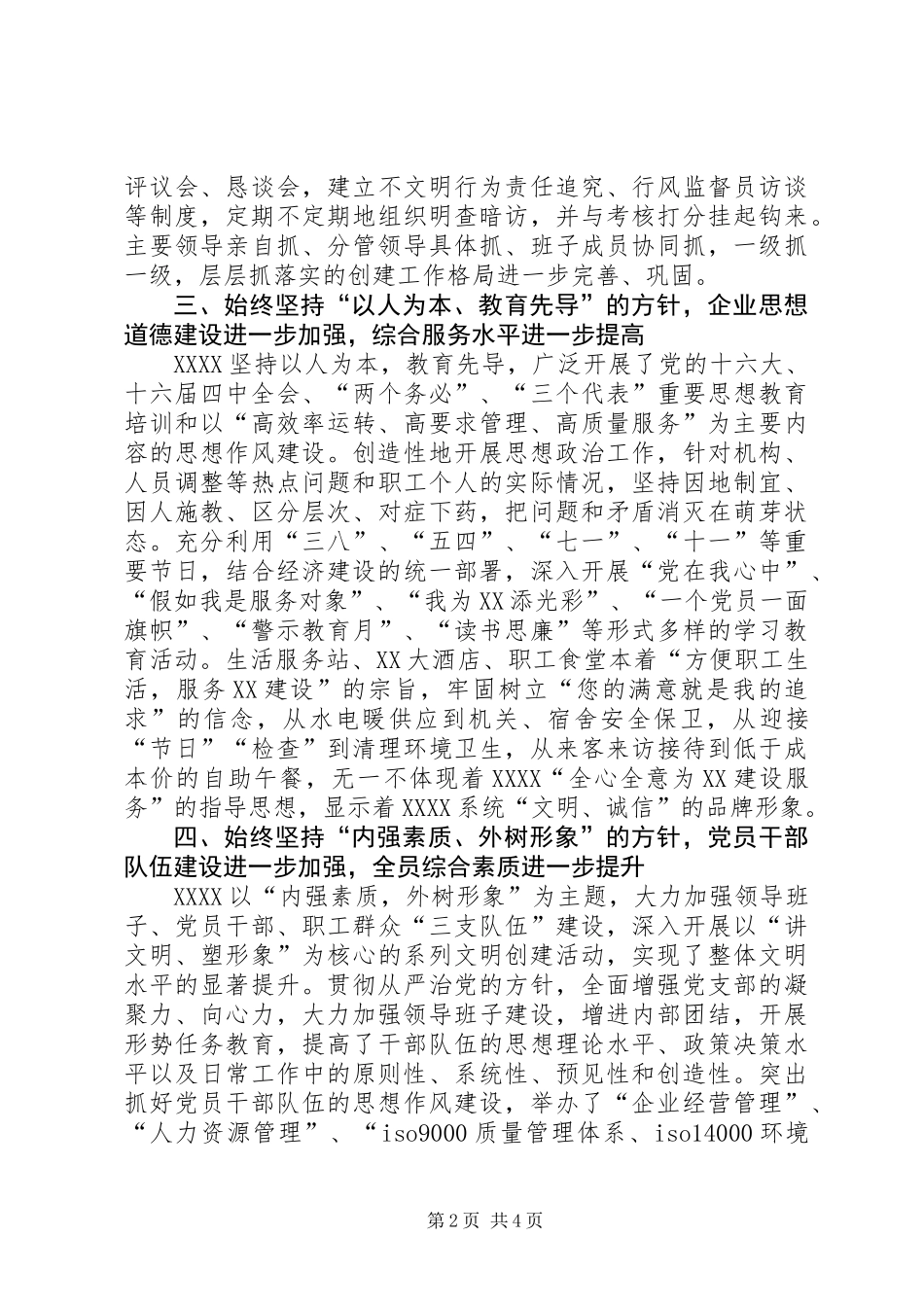 关于创建文明行业竞赛活动的汇报材料_第2页