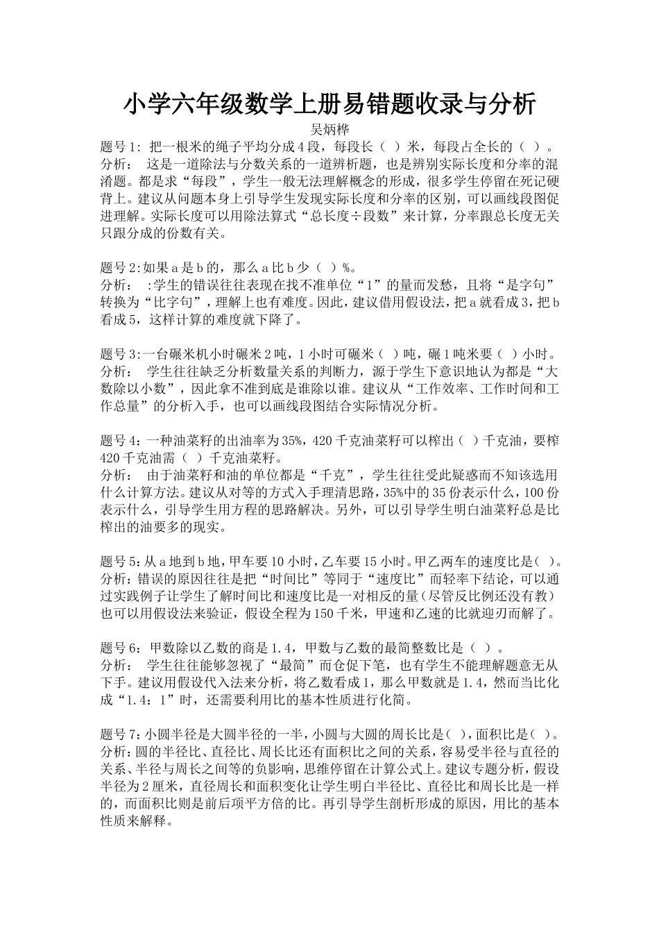 六年级数学易错题_第1页