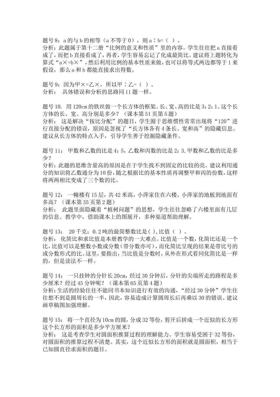 六年级数学易错题_第2页