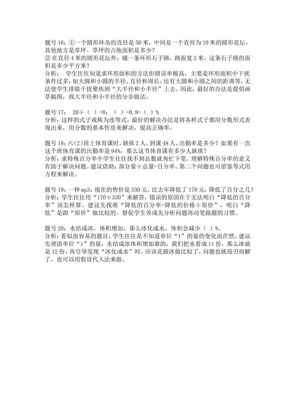 六年级数学易错题_第3页