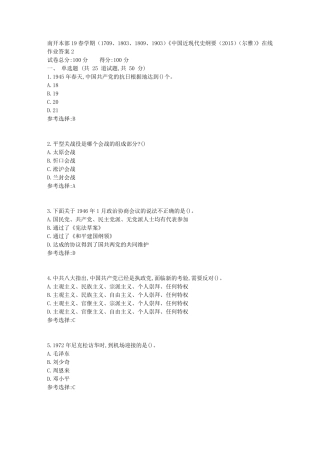 精品1803、1809、1903)《中国近现代史纲要(2015)(尔雅)》在线作业精品