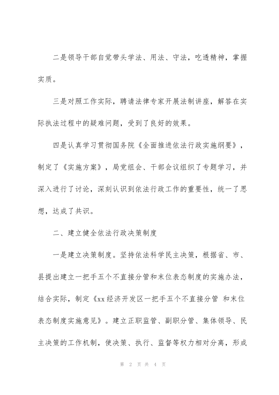 经济开发区法治建设工作年度规划_第2页