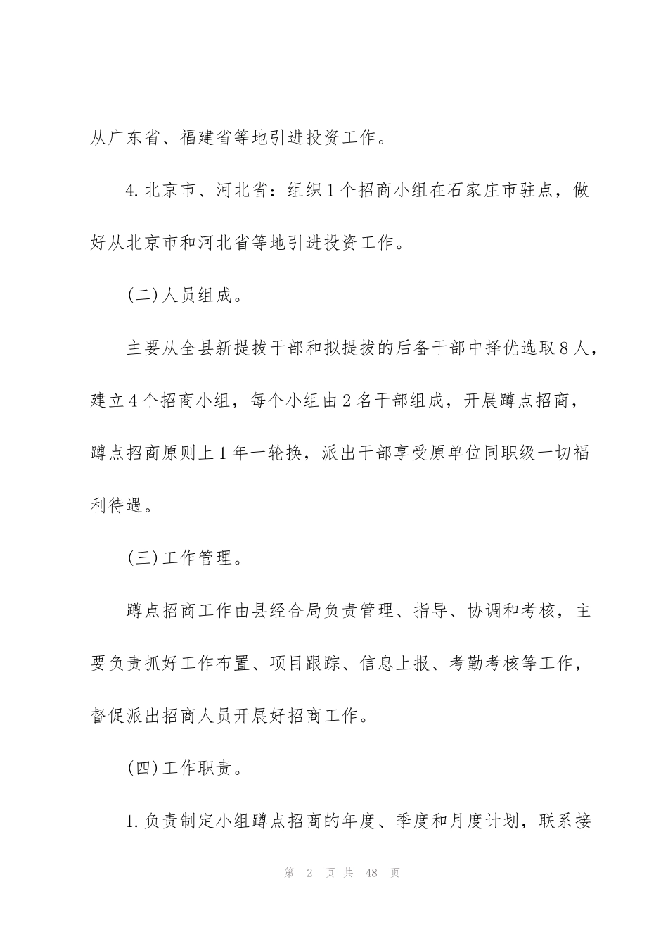 精准招商方案_第2页