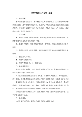 密度与社会生活说课