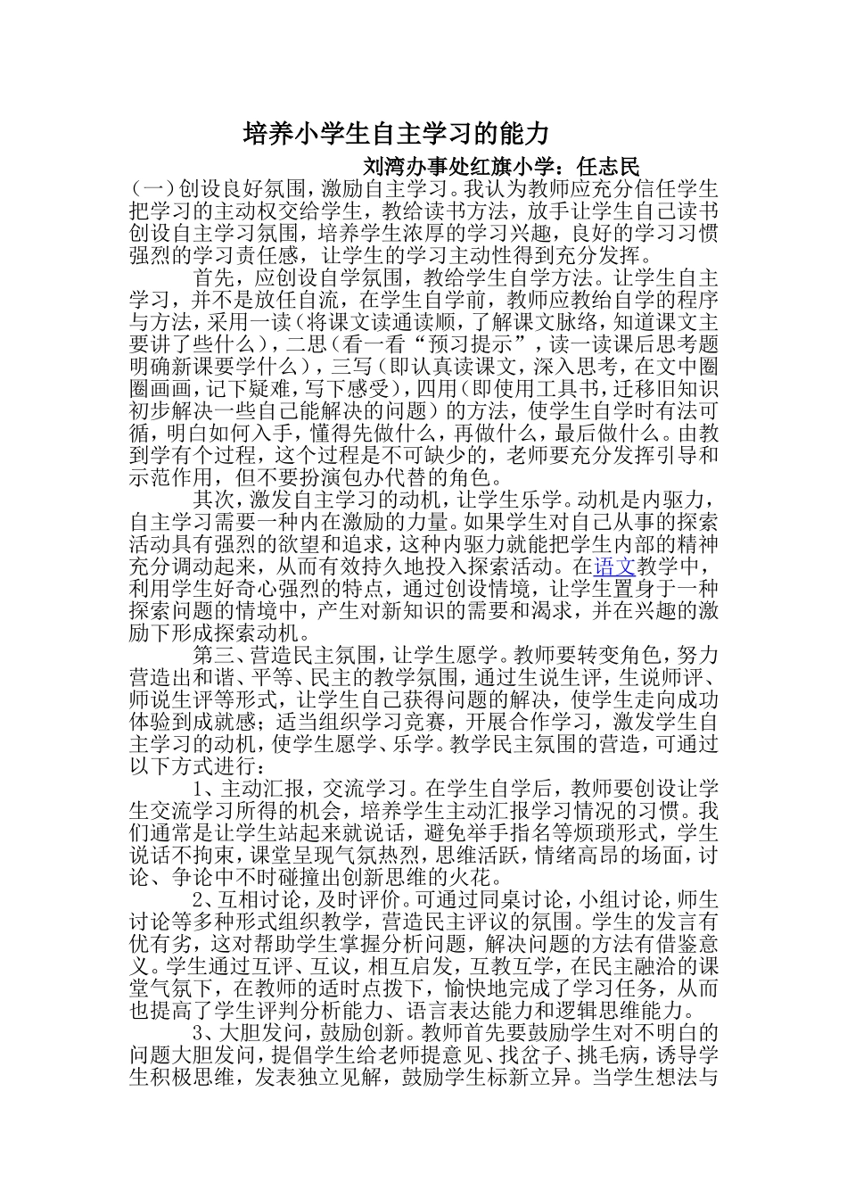 培养小学生自主学习的能力_第1页