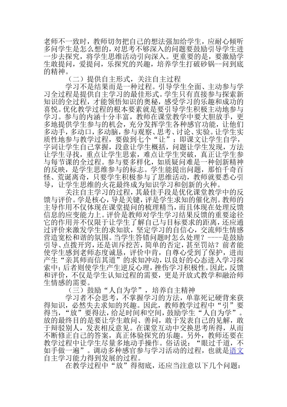 培养小学生自主学习的能力_第2页