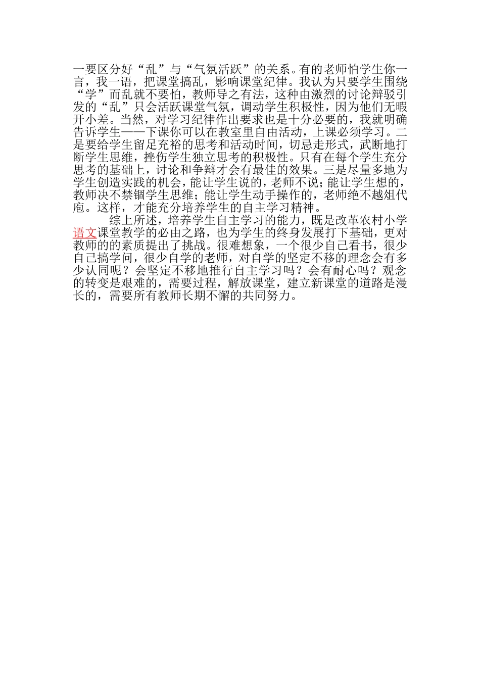 培养小学生自主学习的能力_第3页