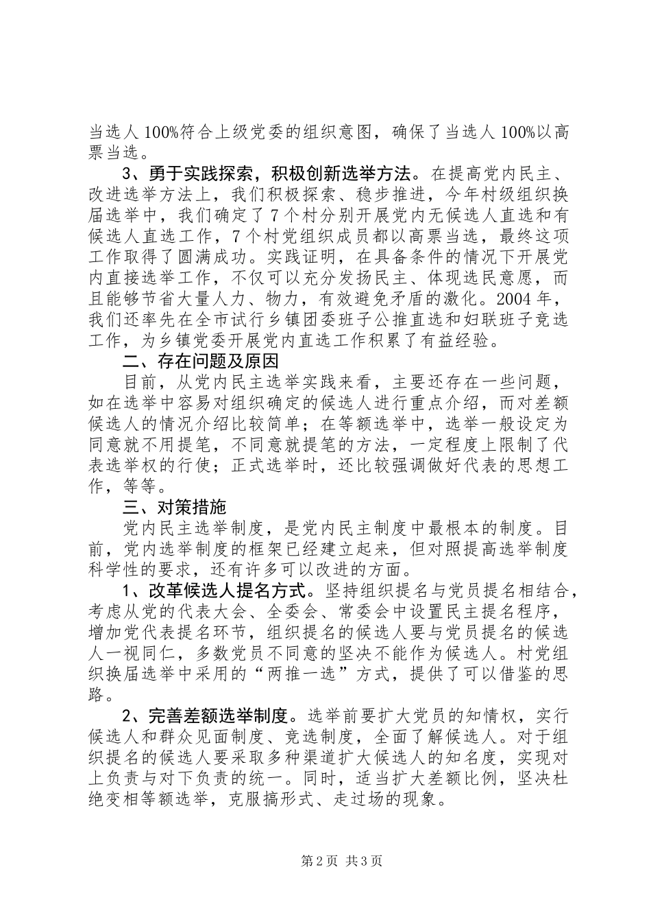 关于改革和完善党内选举制度的思考_第2页