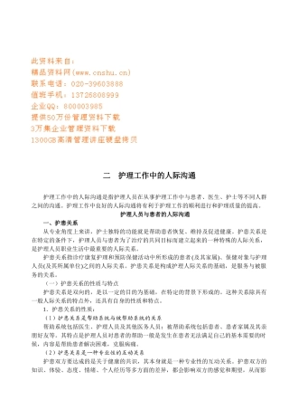 护理工作中的人际沟通技巧