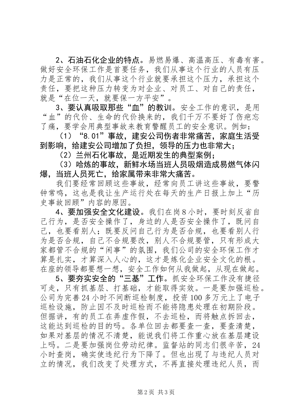 公司环境委员会扩大会议讲话_第2页