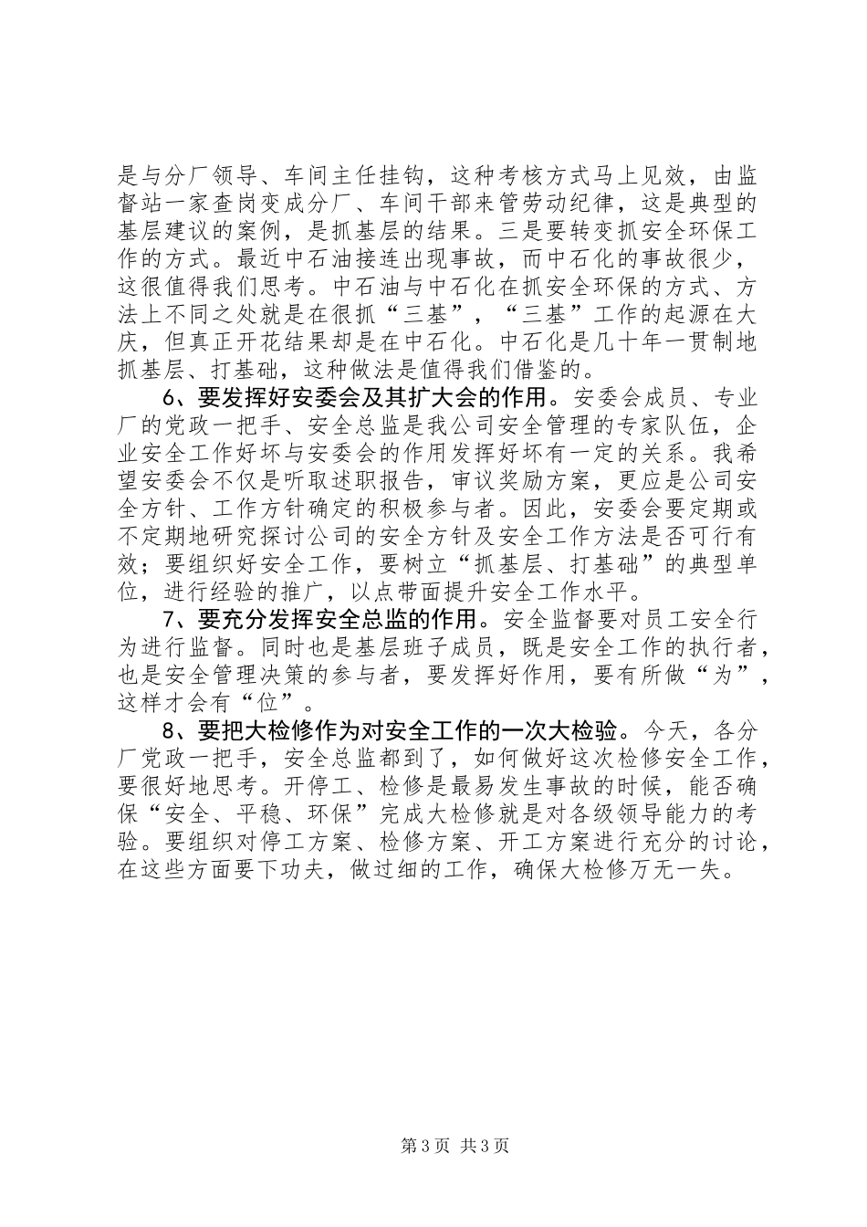 公司环境委员会扩大会议讲话_第3页