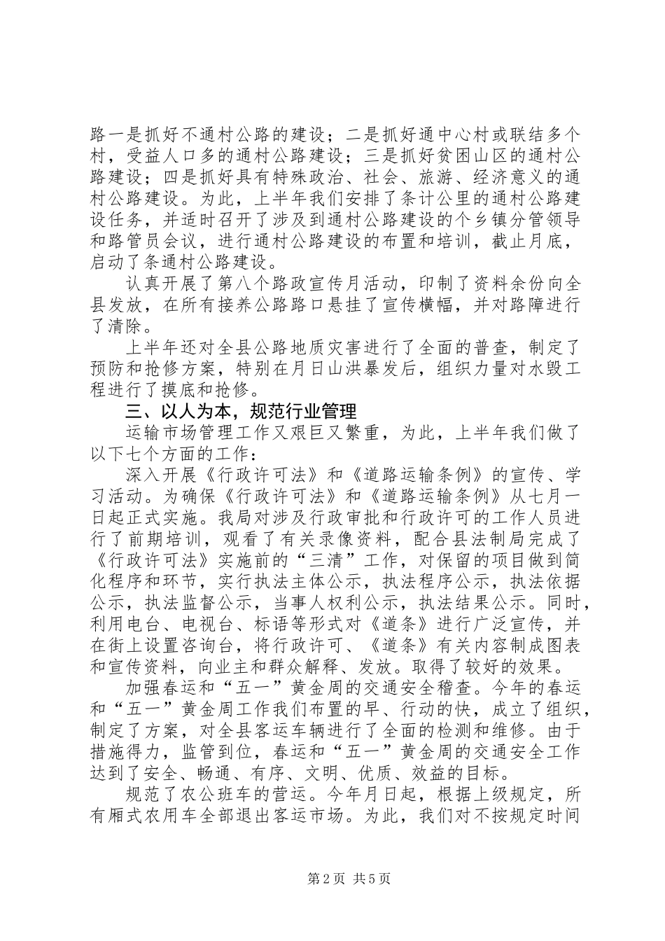 公路局上半年工作总结_第2页