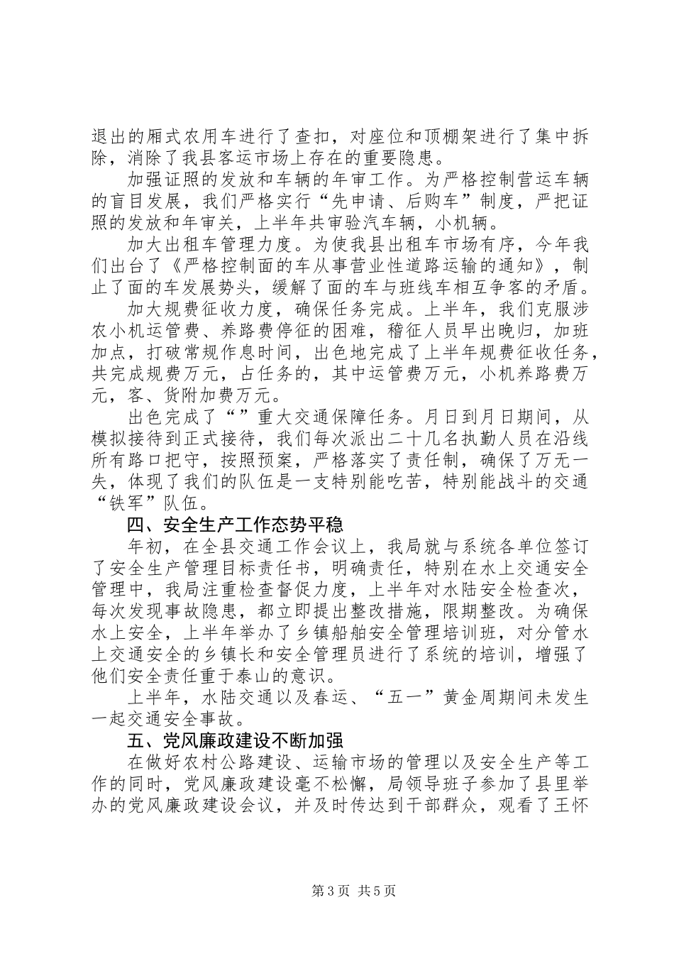 公路局上半年工作总结_第3页