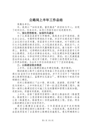 公路局上半年工作总结