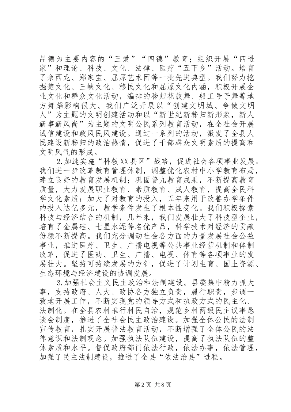 关于五年工作总结及今后五年规划的报告_第2页