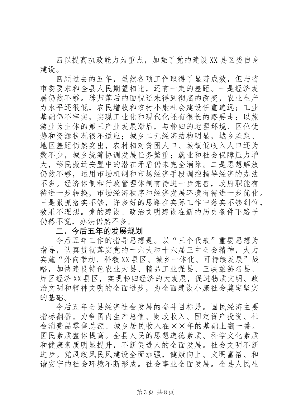 关于五年工作总结及今后五年规划的报告_第3页