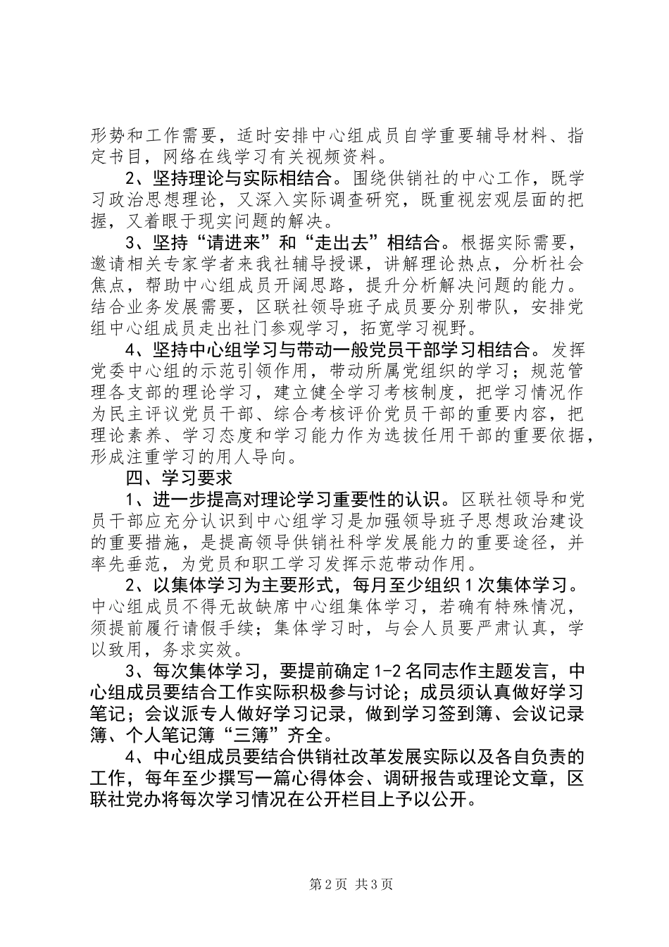 供销社党组学习工作计划_第2页