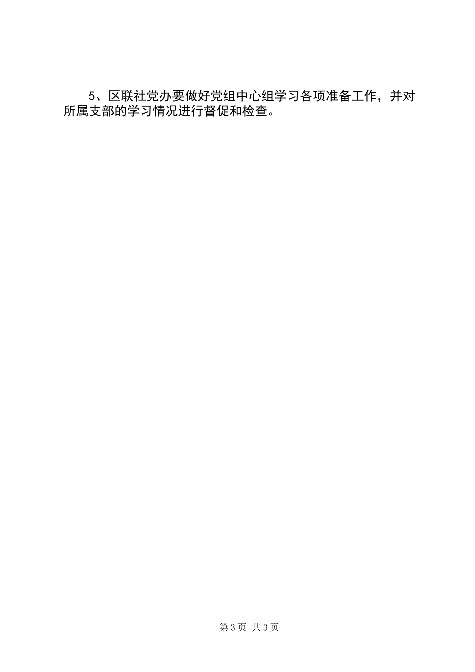 供销社党组学习工作计划_第3页