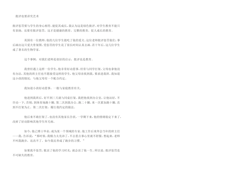 批评也要讲究艺术_第1页