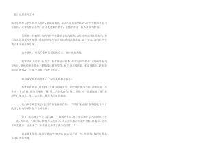 批评也要讲究艺术