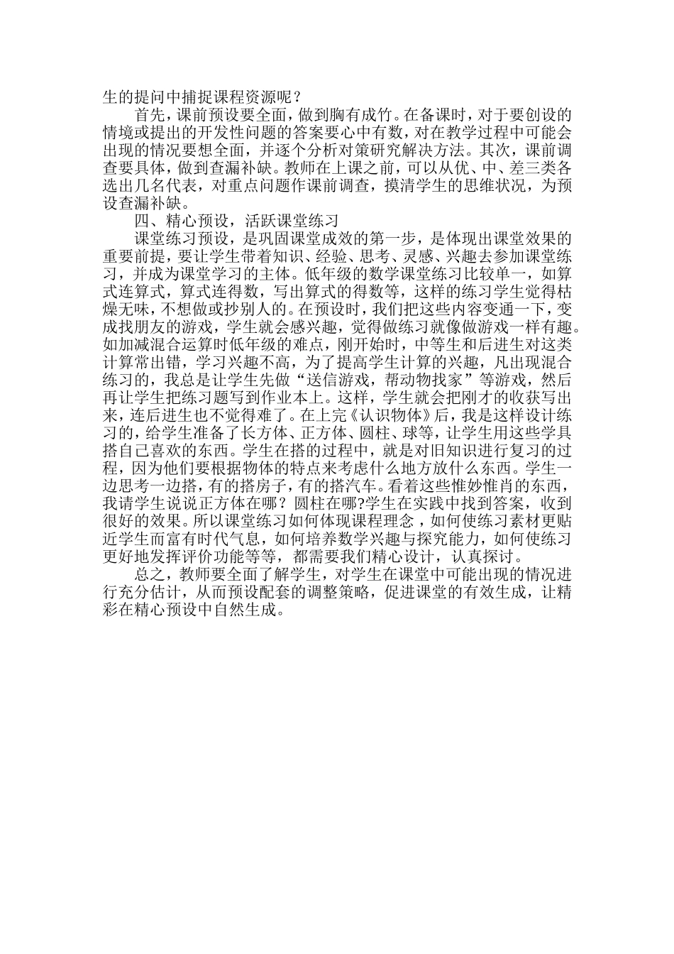 让精彩在精心预设中自然生成_第2页