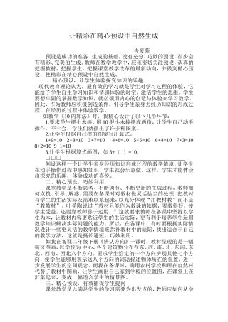 让精彩在精心预设中自然生成