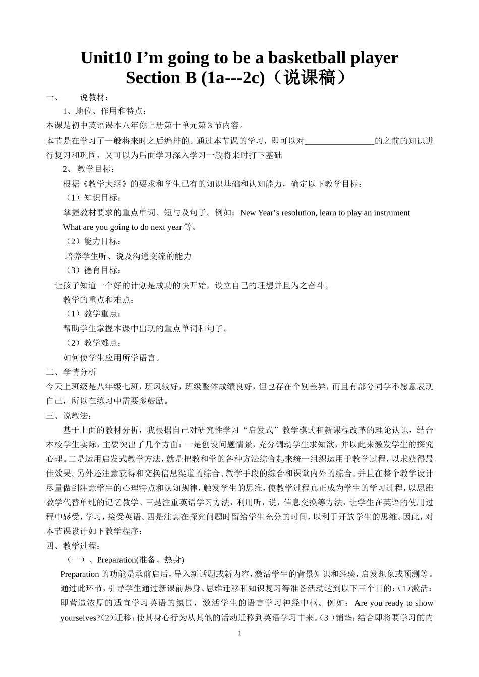 新目标英语八年级上Unit_10_SectionB_Period_1展示课说课稿_第1页