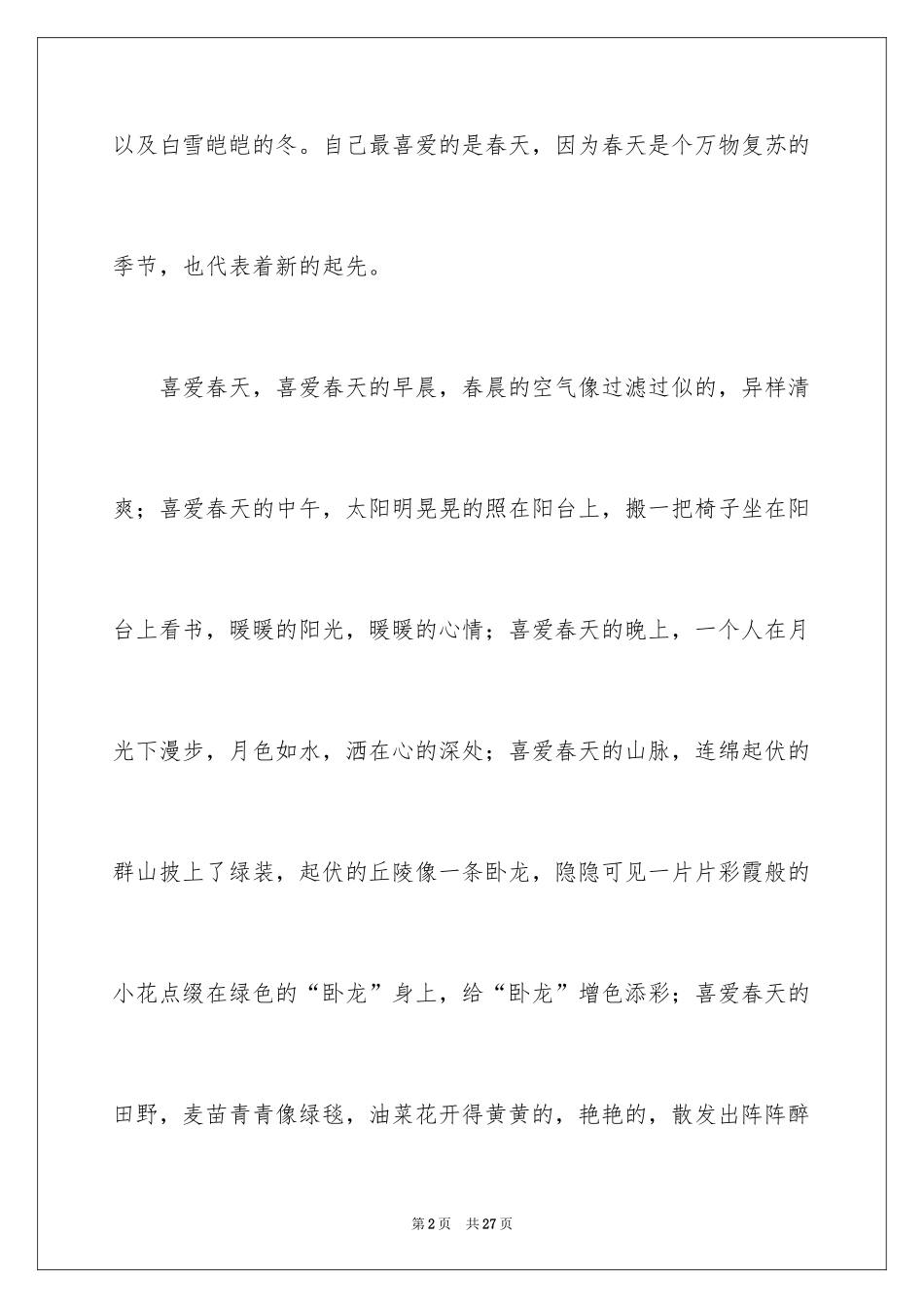 2024写散文作文_27_第2页