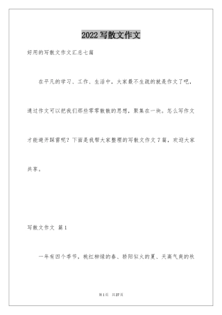 2024写散文作文_27