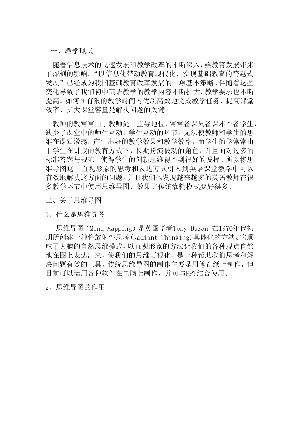 思维导图在初中英语教学中的有效使用_第1页