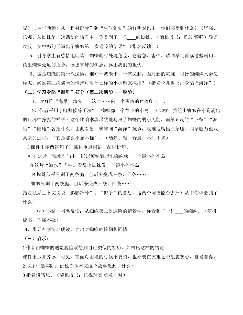冯春惠《蜘蛛脱险》_第2页