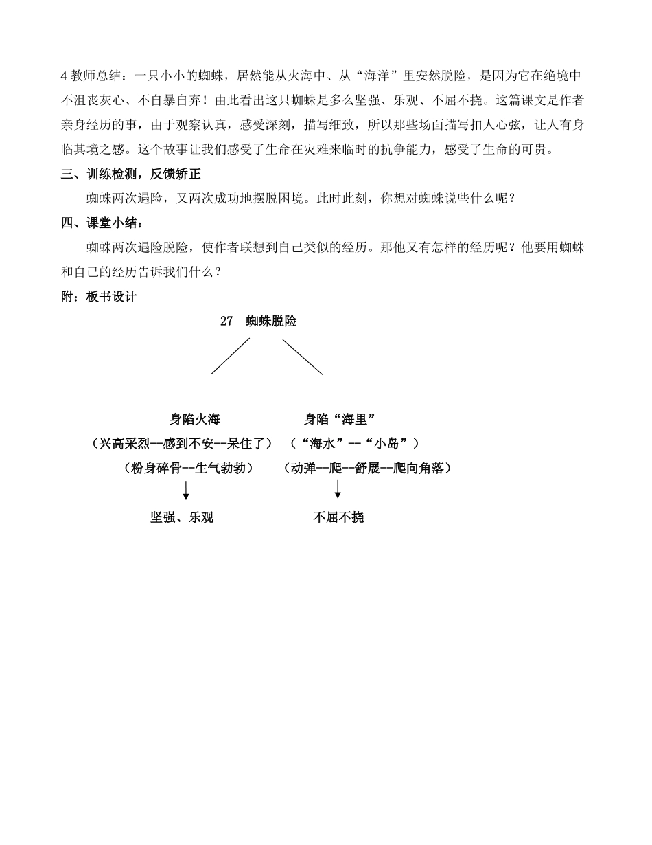 冯春惠《蜘蛛脱险》_第3页