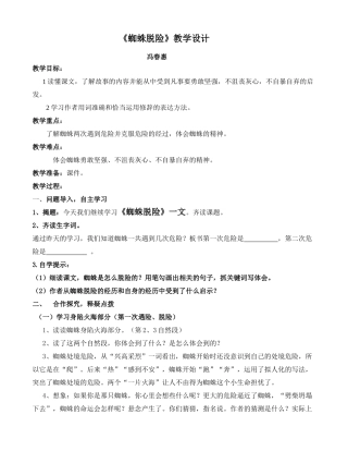 冯春惠《蜘蛛脱险》