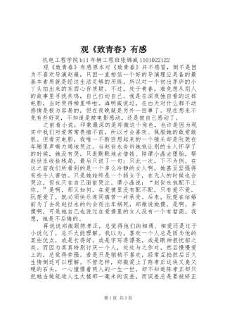 观《致青春》有感 