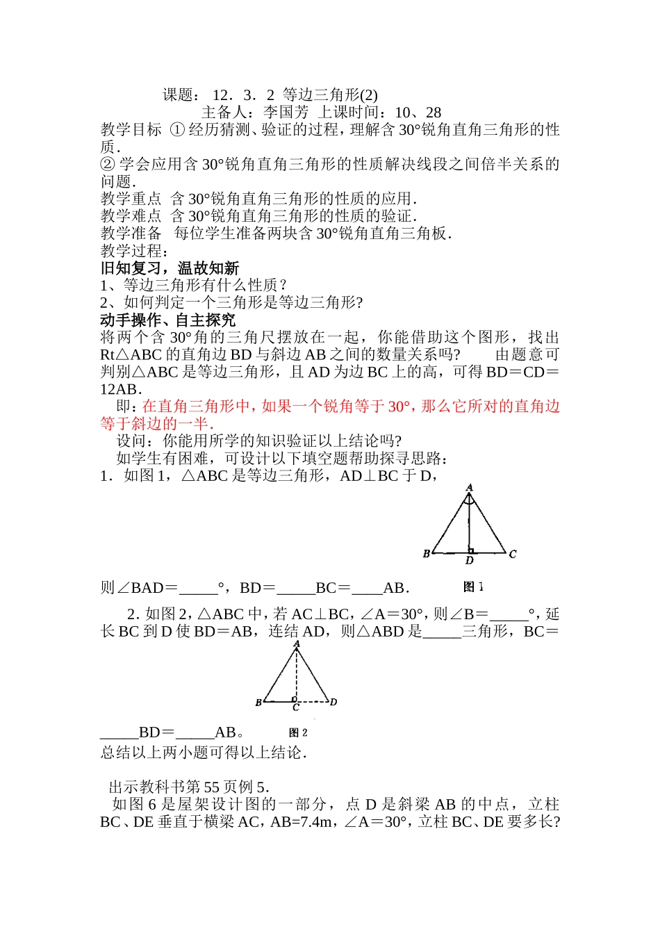 八年级数学12．3．2等边三角形(2教案090820_第1页