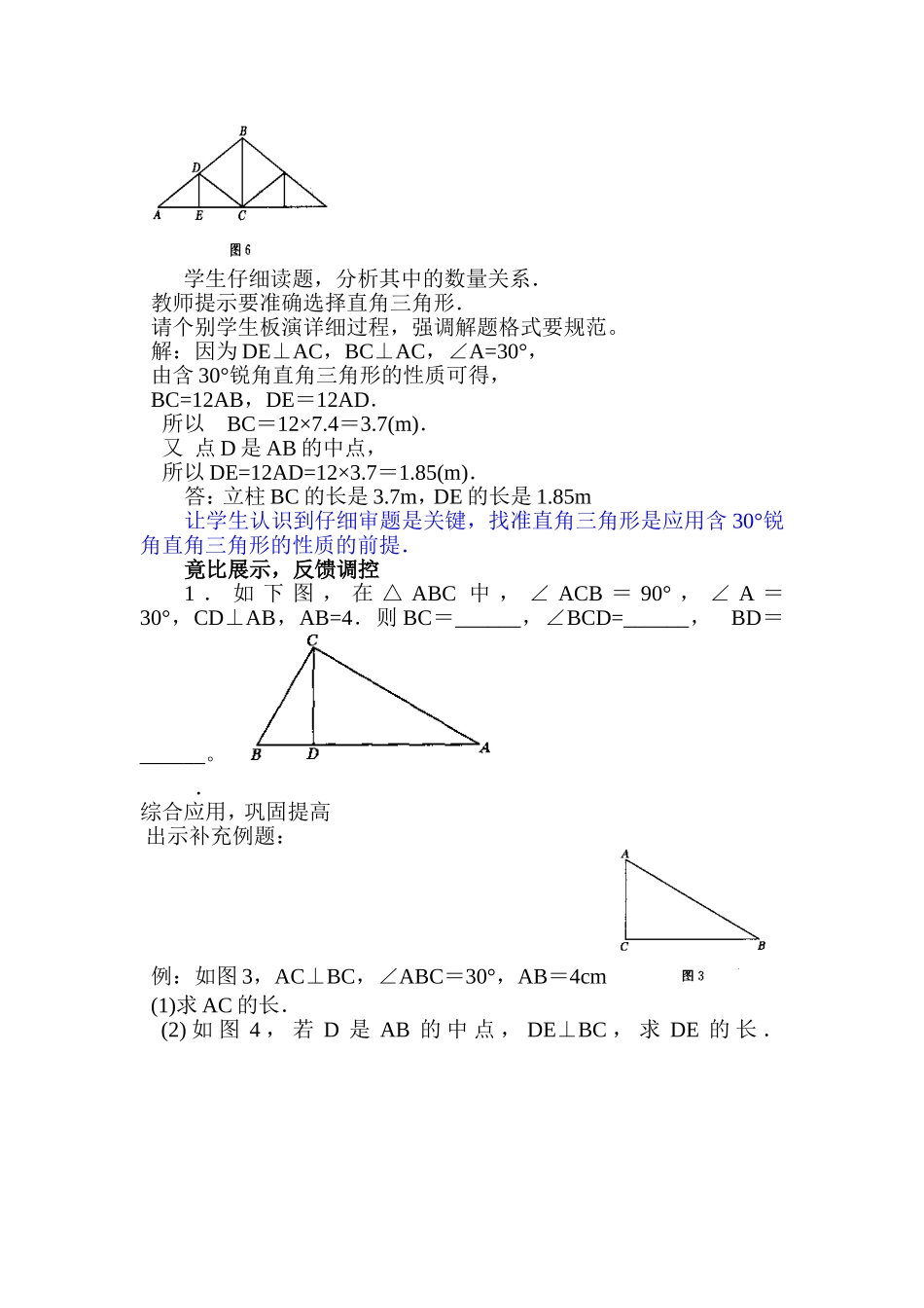 八年级数学12．3．2等边三角形(2教案090820_第2页