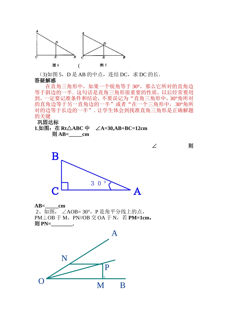 八年级数学12．3．2等边三角形(2教案090820_第3页