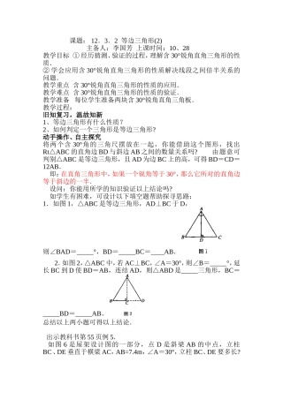 八年级数学12．3．2等边三角形(2教案090820