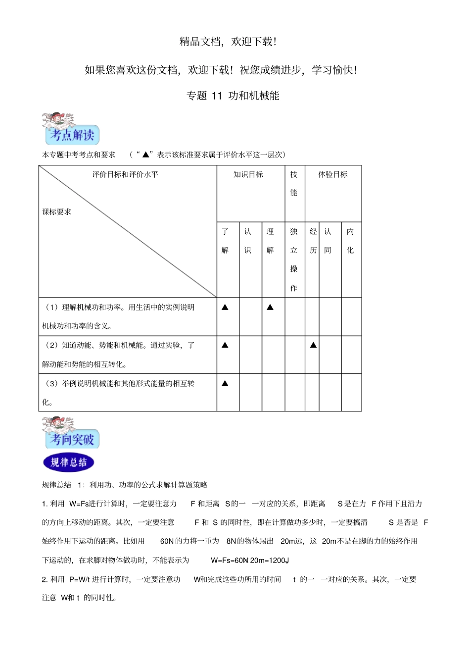 2年中考1年模拟备战2020年中考物理专题11功和机械能含解析_第1页